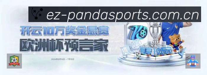 熊猫体育 体育赛事与数据服务平台